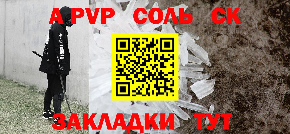 купить  сайты  Alpha PVP СК  Вход с VPN  Лесосибирск 
