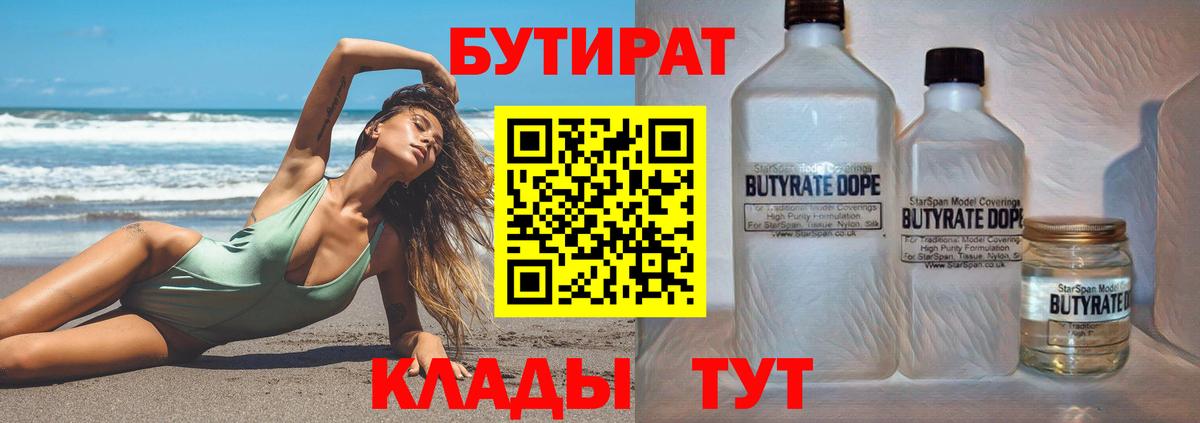 Лесосибирск  БУТИРАТ GHB  Вход с VPN 