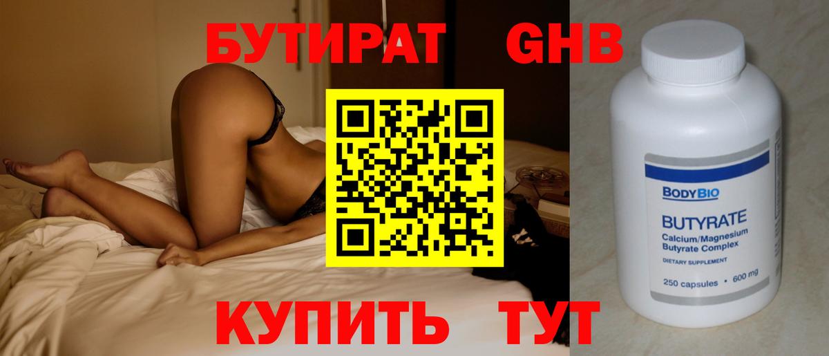 БУТИРАТ BDO 33% Лесосибирск