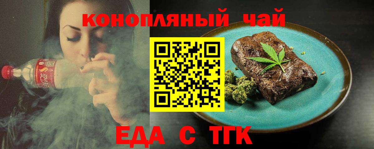 Лесосибирск  Еда ТГК конопля  Вход с VPN 