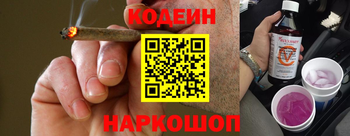 Codein напиток Lean (лин) Лесосибирск
