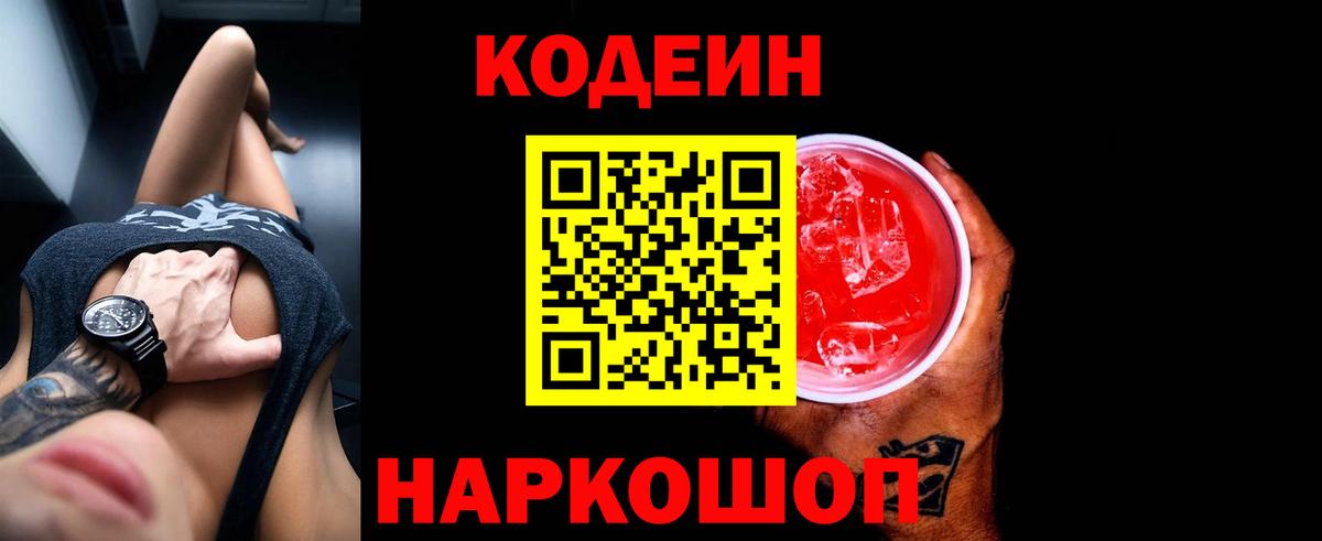 Кодеин Purple Drank  Вход с VPN  Лесосибирск  Кодеин Purple Drank 