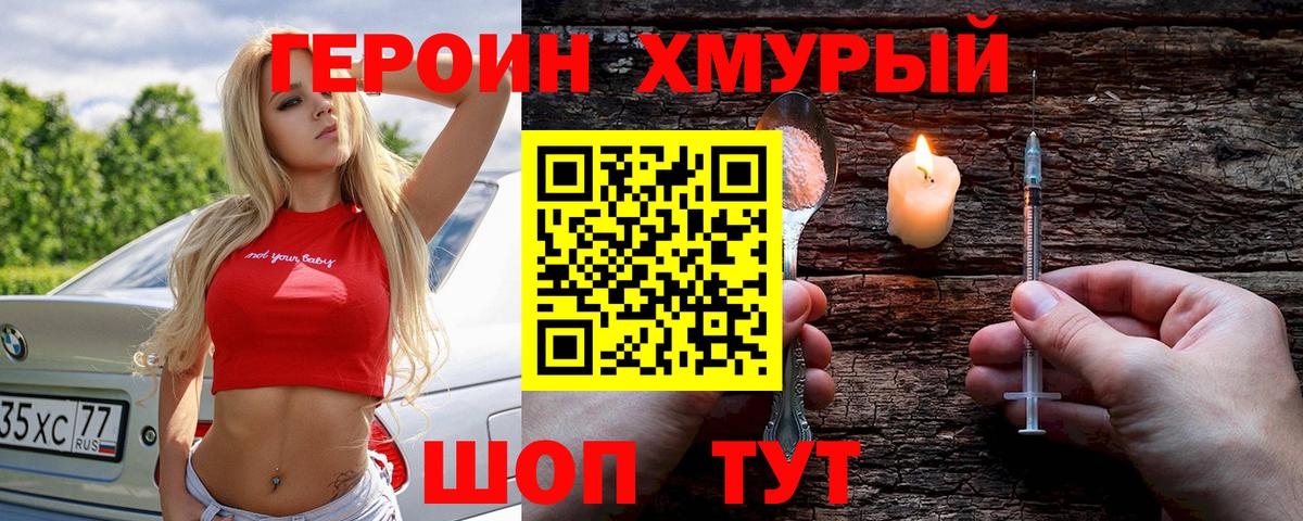 Лесосибирск  ГЕРОИН хмурый  Вход с VPN 