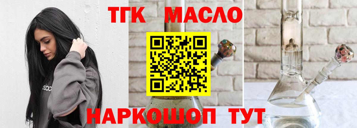 ТГК THC oil Лесосибирск